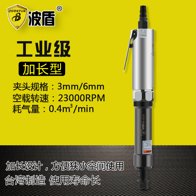 波盾 气动加长刻磨机 3mm/6mm风动打磨机 研磨机 直磨机 BD-6125