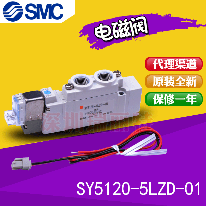 原装全新日本SMC二位五通先导阀电磁阀SY5120-5LZD-01