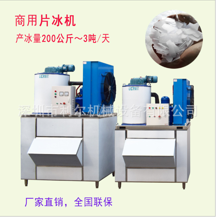 利尔制冰机 冰片商用300公斤片冰机冷柜冷库冰鲜台海鲜保鲜