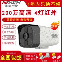 海康威視ネットワークカメラ200万poeハイビジョン家庭用携帯電話遠隔録音赤外線ナイトビジョンb 12