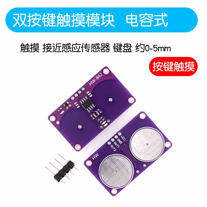 双按键触摸模块 电容式 触摸 接近感应传感器 键盘 约0-5mm 跨境