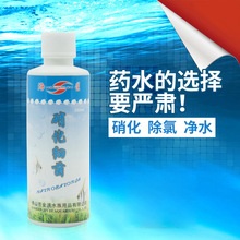 鱼缸水族箱药水硝化细菌净化剂除氯水鱼药白点病液肥