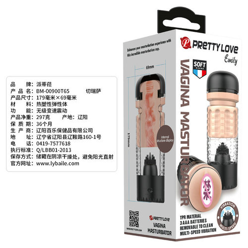 Baile Patilla 900T65 variable speed brush vibration swing male masturbation cup adult products