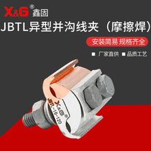 摩擦焊跨徑線夾配電金具種類齊全JBTL異型並溝線夾