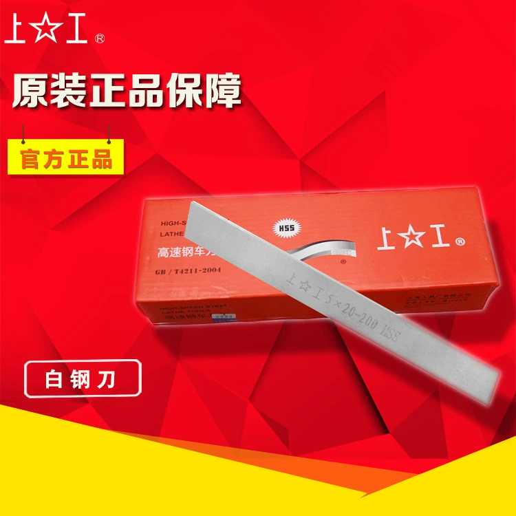 Подлинные товары Shanggong Белый стальной лист Высокоскоростная стальная Автомобильная полоса Материал белой стали Белая стальная полоса Передняя стальная полоса Длина 200 мм Без лопастей