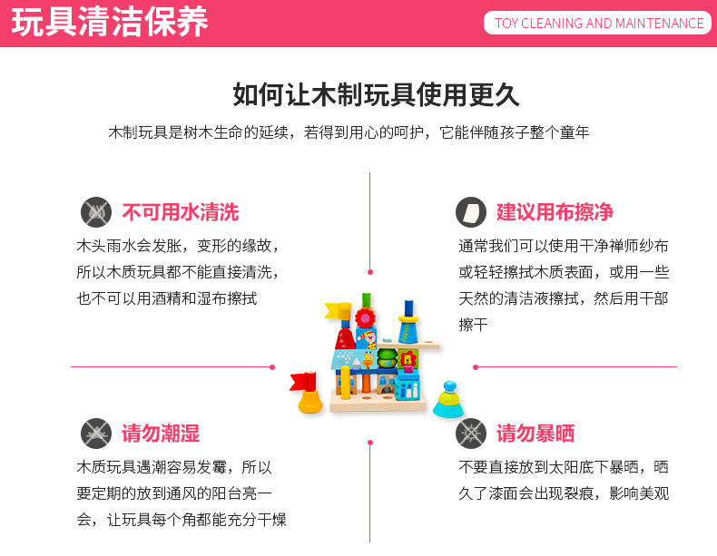 玩具的清洁与保养