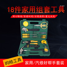 批发昀皓家用机修汽修组合套装组套工具电工维修18件套组套工具