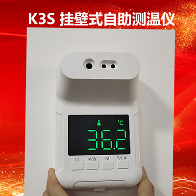 額溫槍K3測溫槍固定壁挂體溫槍語音播報紅外線自動感應測溫儀K3s