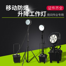 防爆移动强光工作灯LED户外手动泛光灯升降夜间应急灯30W35W氙气