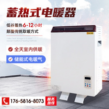 山西煤改電工程蓄熱式電暖器3200w儲熱式電暖氣固體蓄熱取暖器