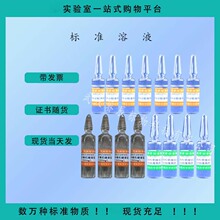 GSB07-3165-2014 标样所 亚硝酸盐 水质标样 质控样 考核样 20mL