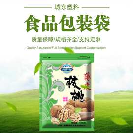 100个起拍薄皮核桃包装袋批发新疆特产干果袋子纸皮核桃500g