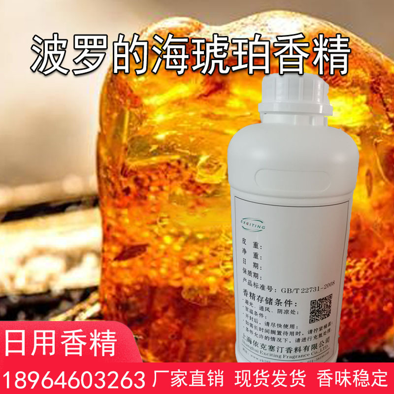 依克塞汀 厂家现货 波罗的海琥珀香精  中性香 蜡烛香水香精