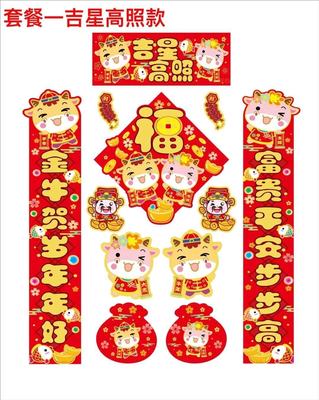 2021牛年卡通高檔卡紙十二件套城市門對門貼對聯春聯批發