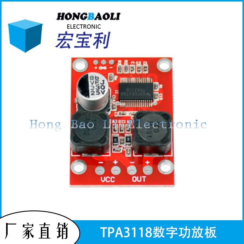 TPA3118数字功放板 单声道BTL输出50w