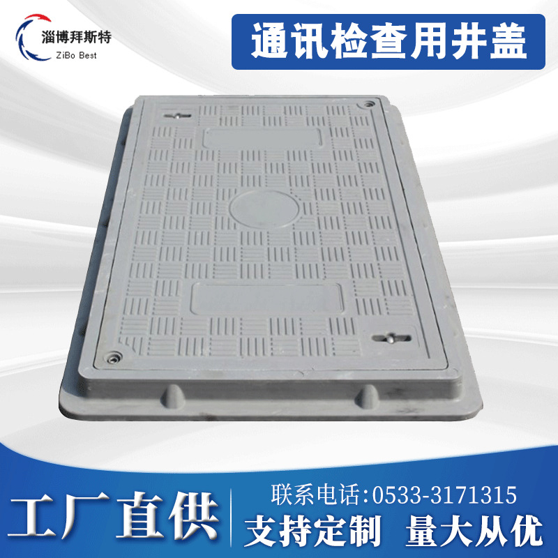 拜斯特450*750*30mm|SMC树脂井盖A30|通讯用井盖