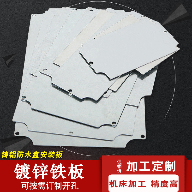 Galvanized mounting plate waterproof junction box internal bottom plate distribution box splash-proof power supply box metal fixing plate
