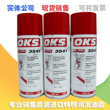 �¹�OKS3541������ OKS 3541������н����󻬼� ��������400ML