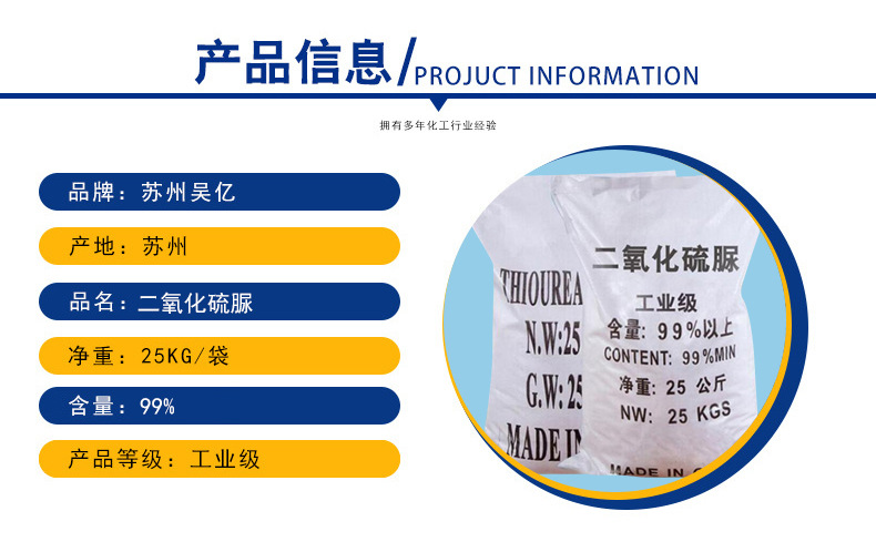 二氧化硫脲_04