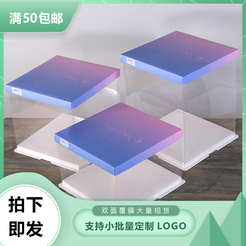 网红渐变色透明蛋糕盒6寸8寸10寸12寸单双层加高烘焙生日蛋糕盒子
