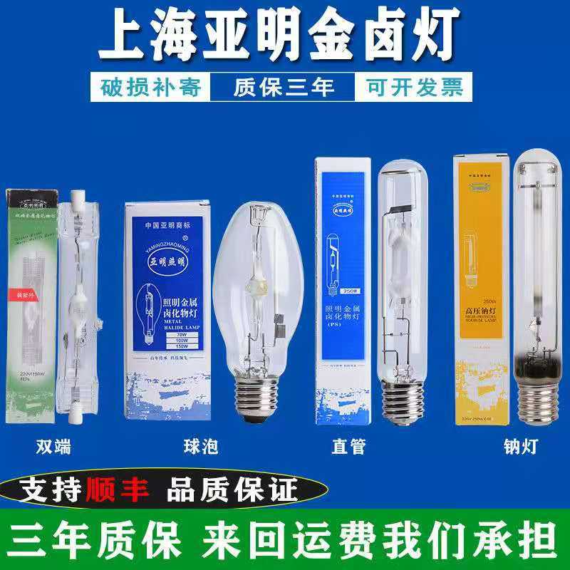 도매 야밍 골드 할라이드 전구 고압 나트륨 전구 100W-1000WT 금속 할라이드 구형 전구