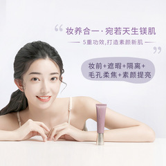 爾木柔光萄煥顏持妝隔離霜30ml 遮瑕妝前打底素顏
