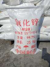 批發供應廣西柳州芭蕉牌99.7氧化鋅工業通用型間接法氧化鋅