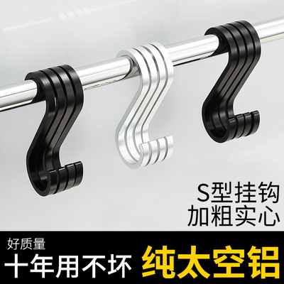 太空铝S型挂钩衣架S钩门后挂钩弯钩包包衣服毛巾钥匙帽子金属钩子|ms