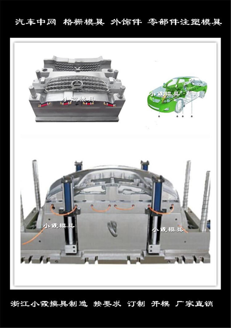汽車格柵模具15