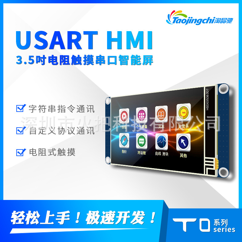 3.5寸USART HMI 串口屏 组态屏 带字库 图片 TFT液晶屏显示模块