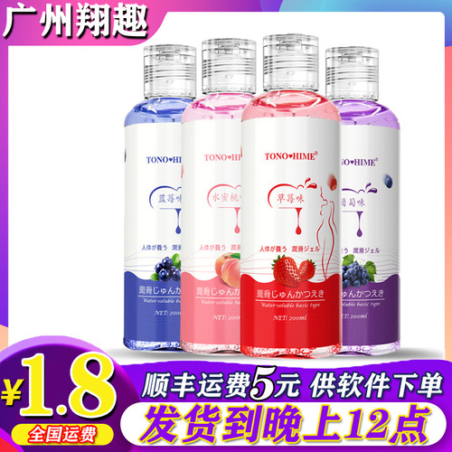 TONO HIME Fruity Flavored Lubricant Large Capacity 200ml Human Body Water-Soluble Passionate Lubricant Adult Product