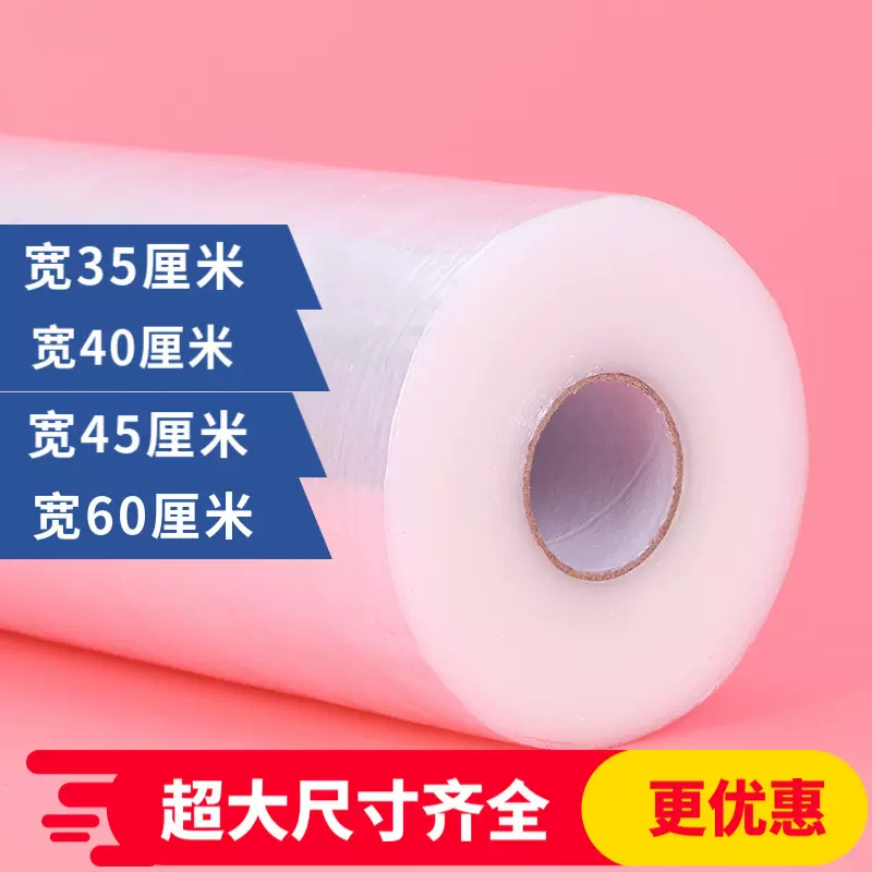 宽度60厘米超大卷PE食品级保鲜膜家用商用包装缠绕封口膜批发瘦身