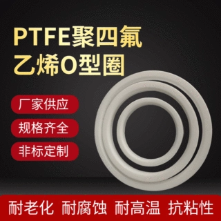 源头工厂四氟耐高温聚四氟乙烯O型圈铁氟龙PTFE密封垫圈非标定制