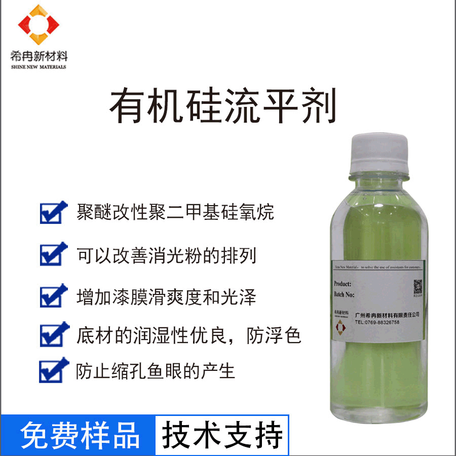 希冉XR-630702020丙烯酸酯木器漆流平剂 粉末流平剂  流平剂