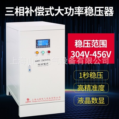 Manufactor Direct selling communication Three-phase power 380V high-power compensate Power regulator SBW120KW/120 KW
