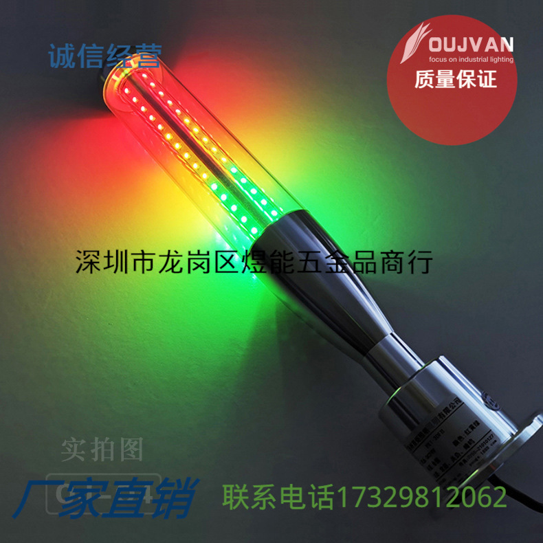 欧洁照明led机床警示灯_优质全铝三色灯_设备防爆警示灯_厂家直销|ms