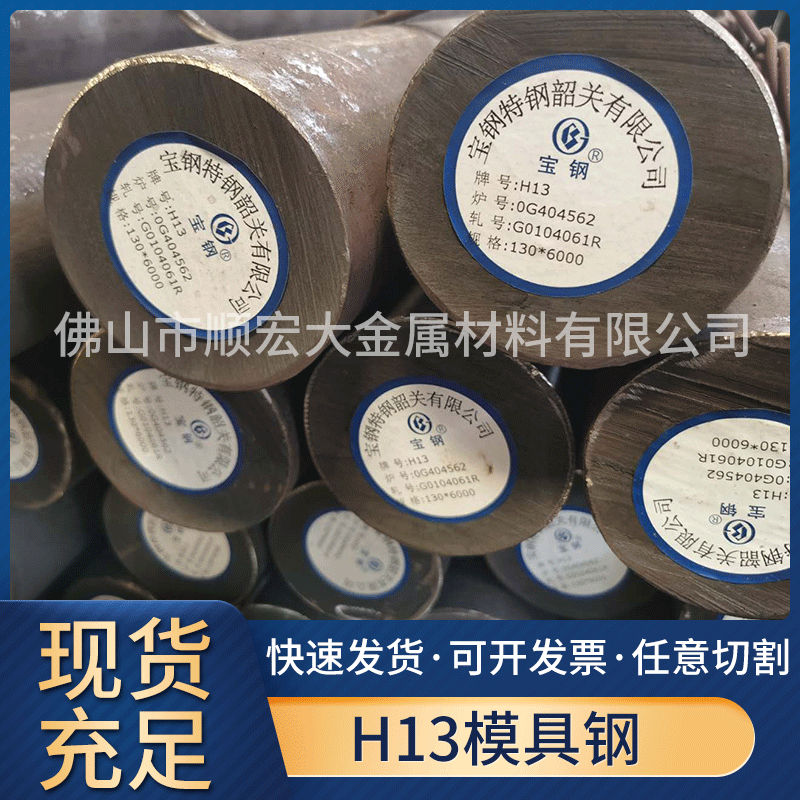 厂家供应大冶特钢H13 1.2344结构电渣圆钢 可开锯热作模具钢