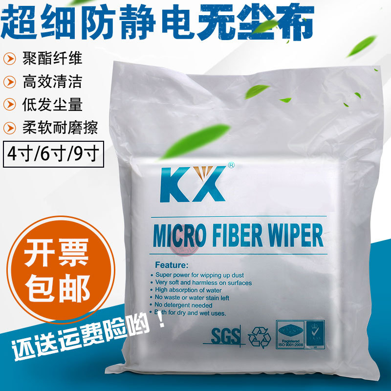 厂价直销无尘擦拭布9*9工业百级防静电除尘屏幕镜头塑胶件3009布