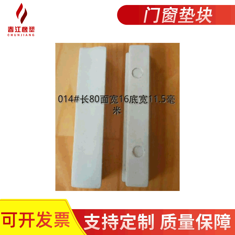014#门窗垫块、玻璃垫片、各种门窗塑料配件、角码
