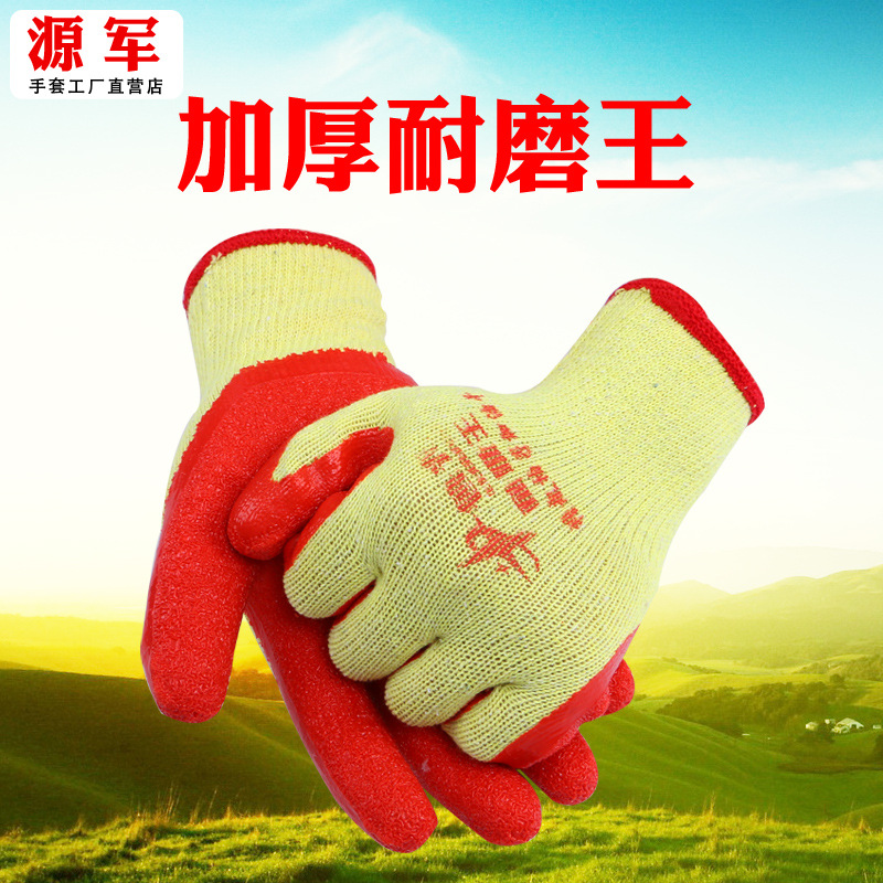 手套皱纹工地工作挂乳胶手套劳保耐磨耐酸碱防滑专用耐魔王防护