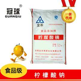 新到货品柠檬酸钠 化工 生物化工 柠檬酸酸味剂