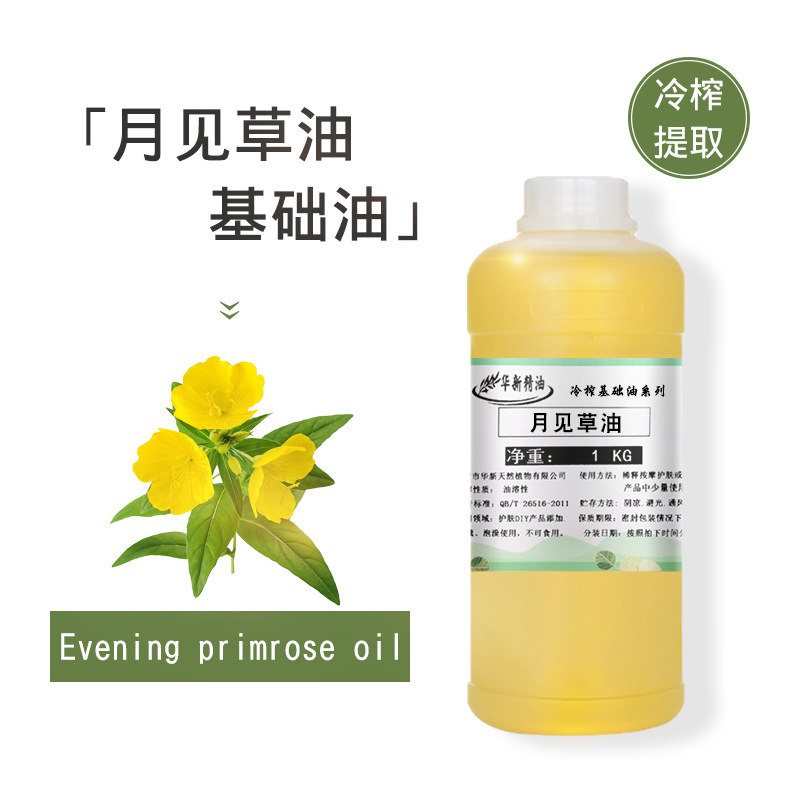 厂家批发精油月见草油基础油原料分装护肤DIY皂唇膏口红皂用油1L