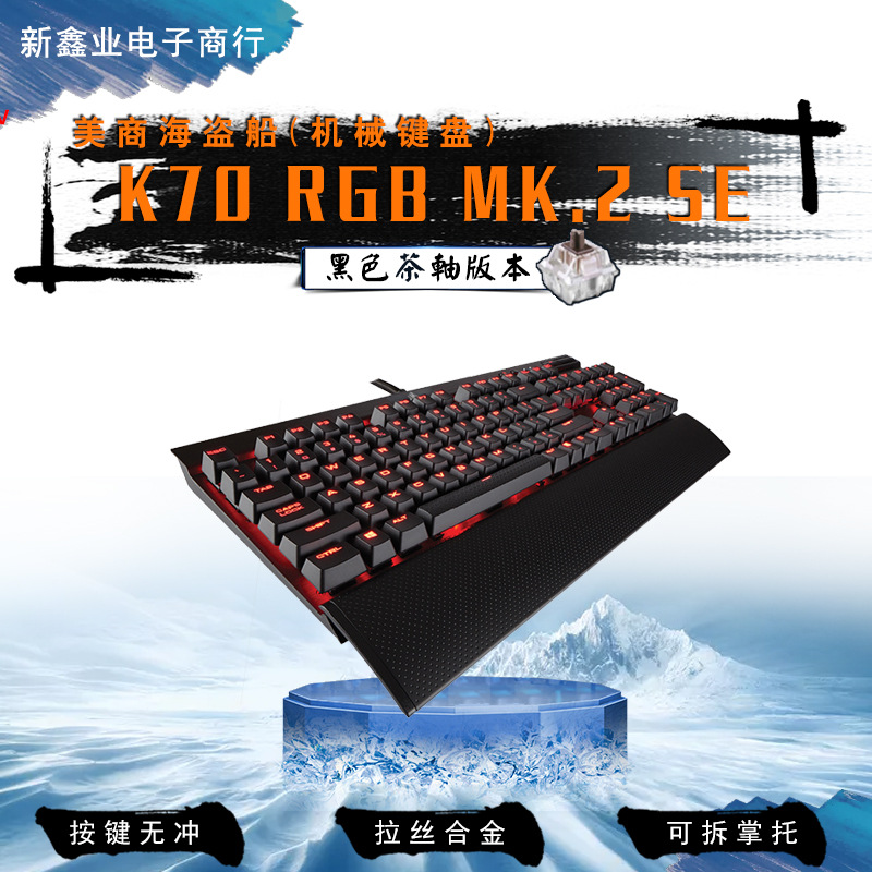 美商海盗船K70 LUX RGB黑色红光茶柚电竞游戏海盗船机械键盘