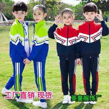 2020春秋新款中小学生校服幼儿园园服儿童运动服班服套装印制