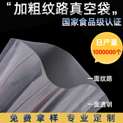 现货真空保鲜袋 食品真空袋 透明尼龙真空包装袋纹路真空袋定制
