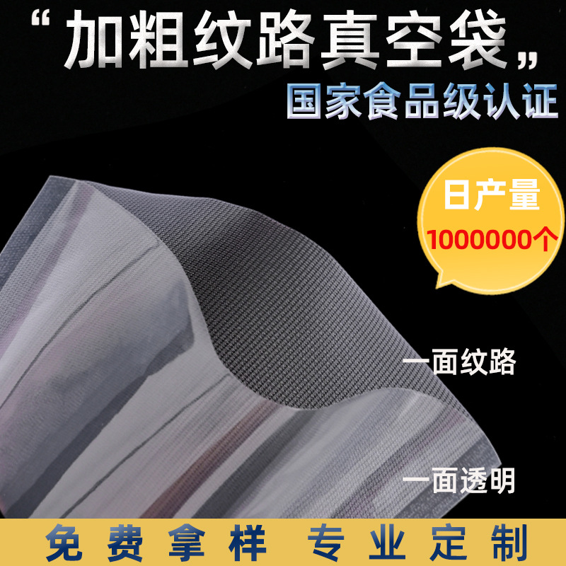 现货真空保鲜袋 食品真空袋 透明尼龙真空包装袋纹路真空袋定制