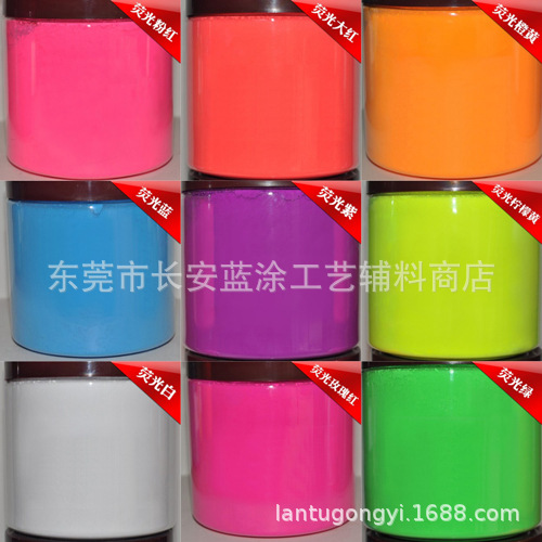 供应荧光粉|荧光颜料|水性荧光粉|低温荧光粉