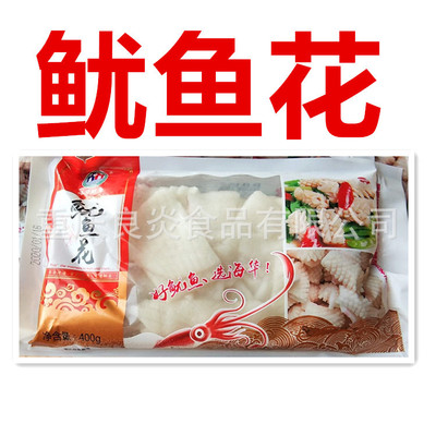 冷冻水产品海华鱿鱼花海鲜火锅烧烤干锅铁板串串仅限重庆四川发货