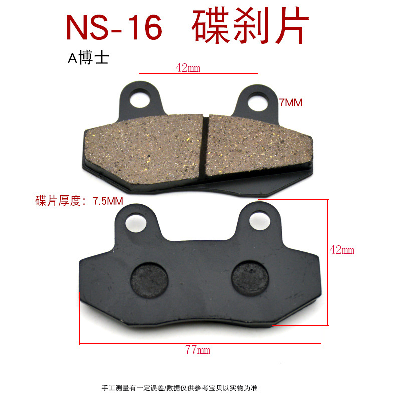 NS16 A博士 碟刹片