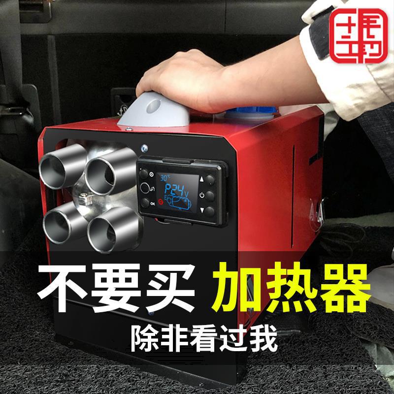 柴暖驻车加热器一体机24v货车12V燃油取暖器柴油家用220v室内暖风|ru